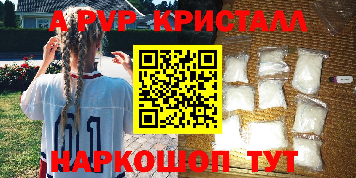 A PVP крисы CK  Вход с VPN  Альфа ПВП Crystall  Ипатово 