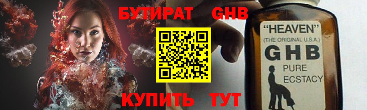 БУТИРАТ BDO Ипатово