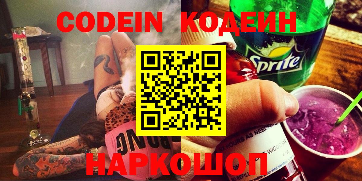 Кодеиновый сироп Lean Purple Drank Ипатово