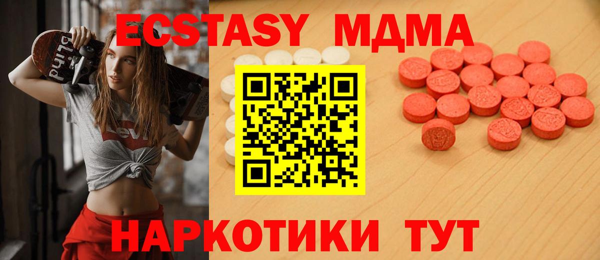 Экстази 280мг Ипатово