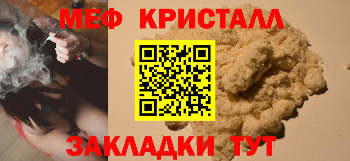 Мефедрон кристаллы Ипатово
