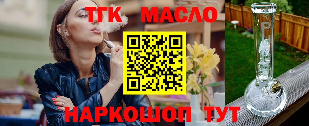 Ипатово  ТГК THC oil  ТГК вейп  Вход с VPN 