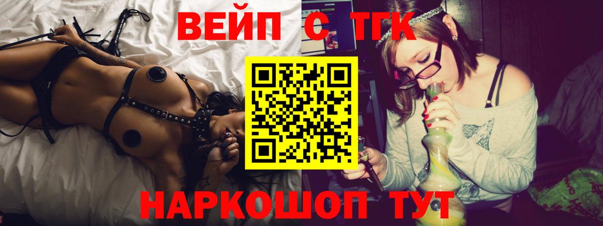 ТГК вейп Ипатово
